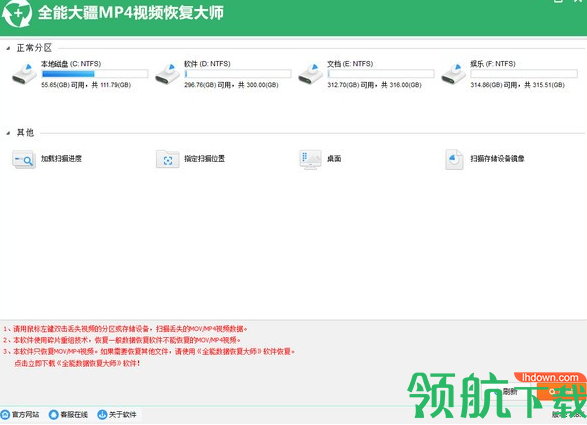 全能大疆MP4视频恢复大师注册破解版