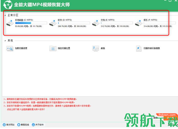 全能大疆MP4视频恢复大师注册破解版