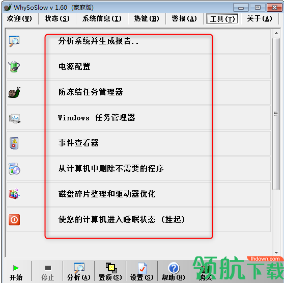 WhySoSlow硬件诊断工具绿色版
