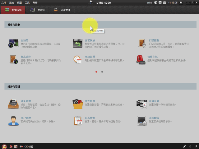 海康威视iVMS-4200VS客户端官方版