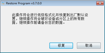 RestoreProgram写保护修复工具绿色版