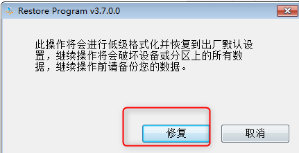 RestoreProgram写保护修复工具绿色版