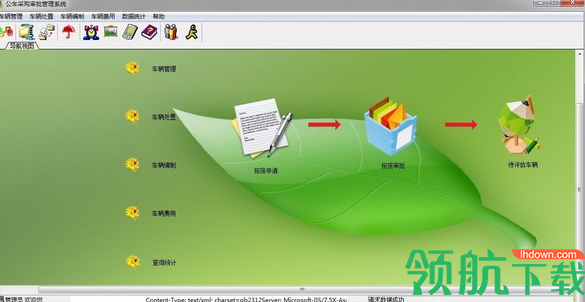 兴华公车采购审批管理系统客户端官方版