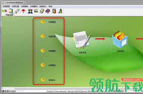 兴华公车采购审批管理系统客户端官方版