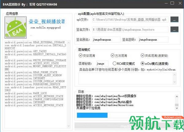 E4A混淆助手最新官方版