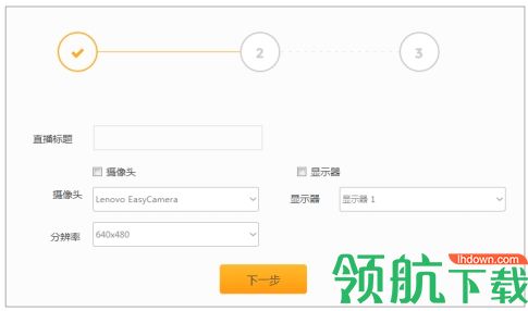 三步直播小助手电脑客户端官方版