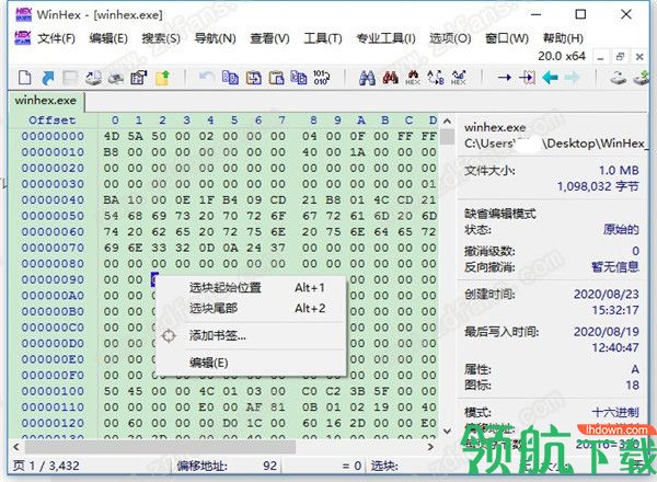 WinHexhua文件编辑绿色破解版