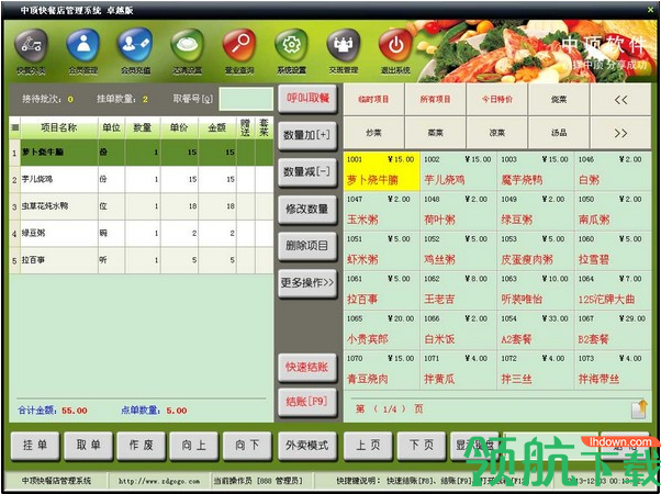 中顶快餐店管理系统最新官方版