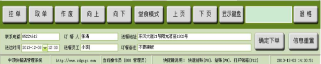 中顶快餐店管理系统最新官方版