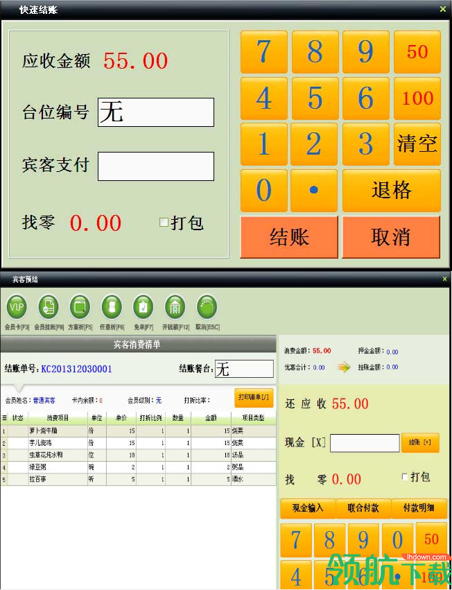中顶快餐店管理系统最新官方版