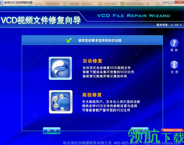 宏宇DAT文件修复向导绿色版