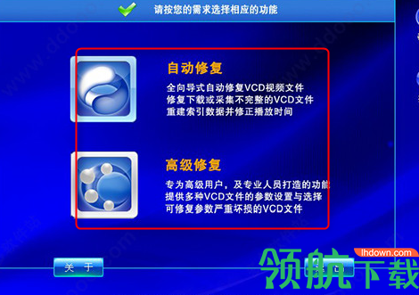 宏宇DAT文件修复向导绿色版