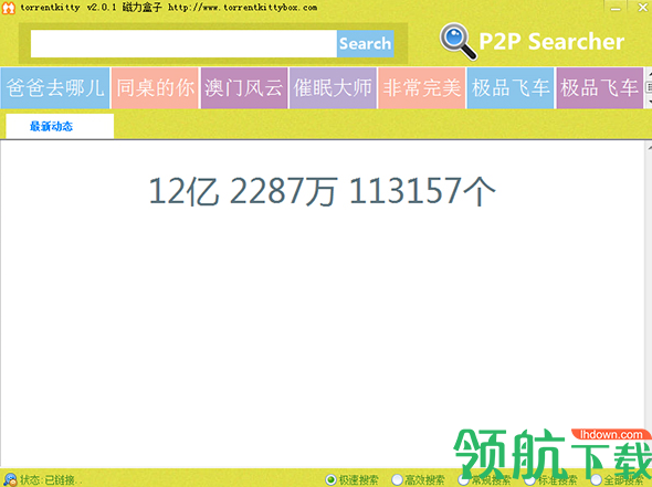 torrentkitty磁力盒子绿色版