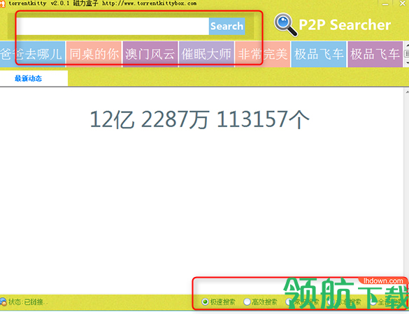 torrentkitty磁力盒子绿色版