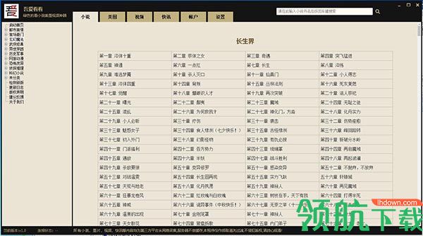 吾爱看看(小说阅读下载)绿色版
