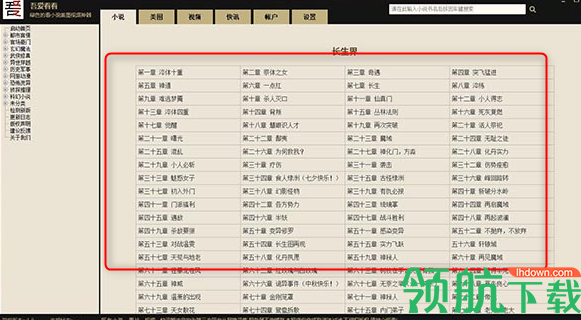 吾爱看看(小说阅读下载)绿色版