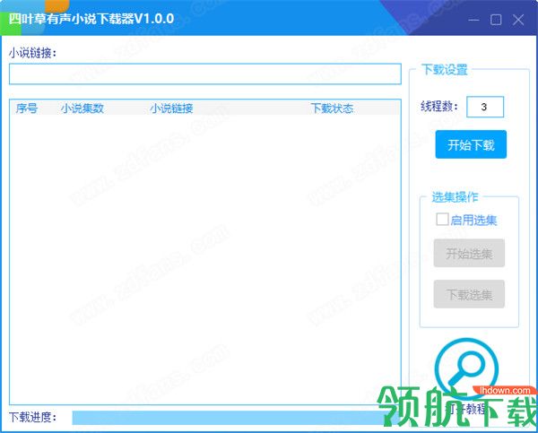 四叶草有声小说下载器官方版