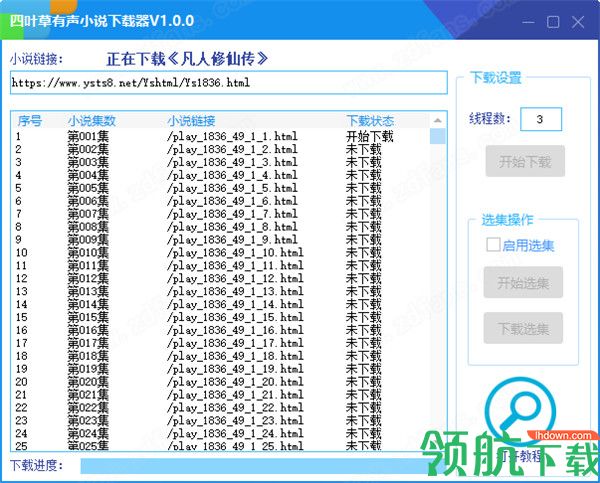 四叶草有声小说下载器官方版