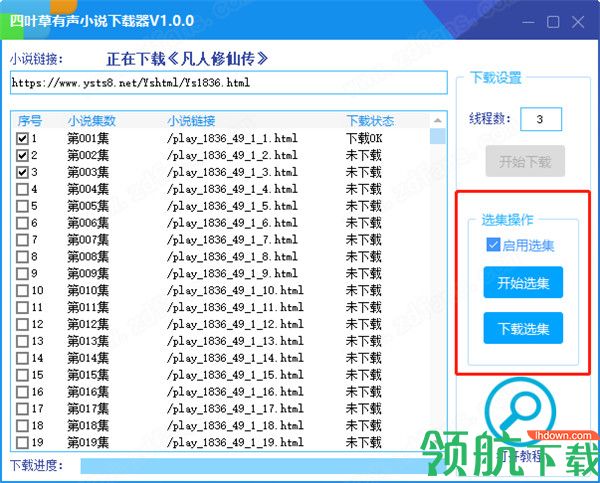 四叶草有声小说下载器官方版