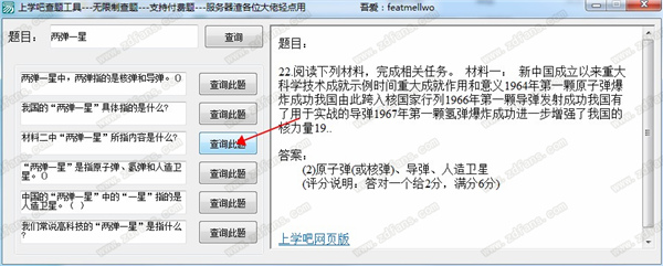 上学吧查题工具(去除次数限制)绿色版
