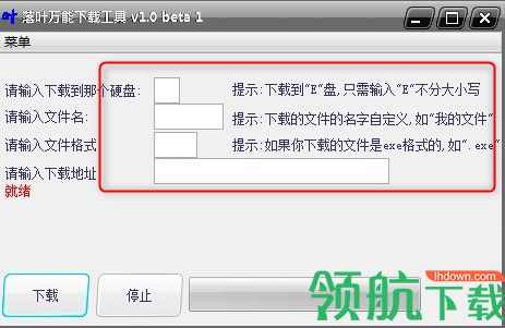 落叶万能下载工具绿色官方版