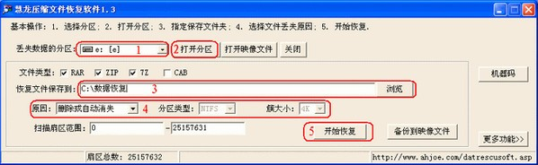 慧龙压缩文件恢复软件绿色免费版