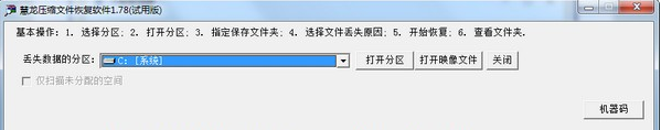 慧龙压缩文件恢复软件绿色免费版