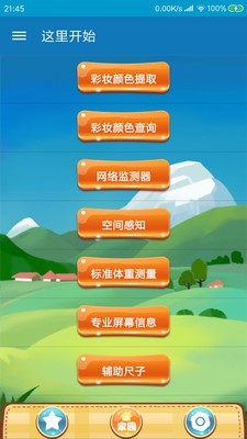 日常万能箱最新安卓版