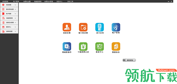 智能彩屏消费系统绿色免费版