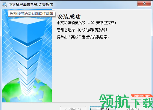 智能彩屏消费系统绿色免费版