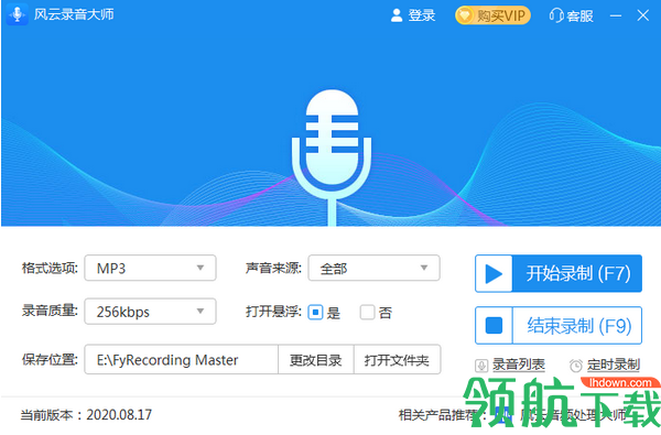 风云录音大师最新绿色版