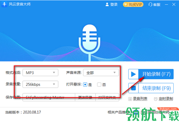风云录音大师最新绿色版
