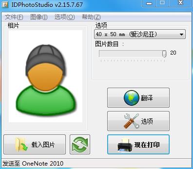IDPhotoStudio证件照打印软件绿色版