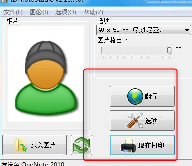 IDPhotoStudio证件照打印软件绿色版