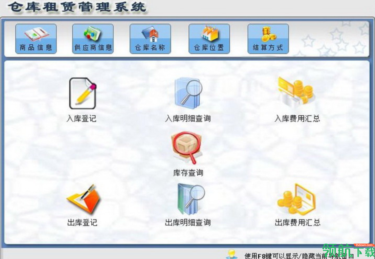 宏达仓库租赁管理系统官方最新版