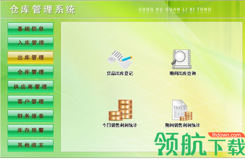 宏达仓库租赁管理系统官方最新版