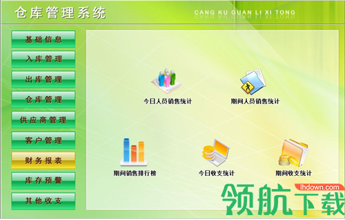 宏达仓库租赁管理系统官方最新版