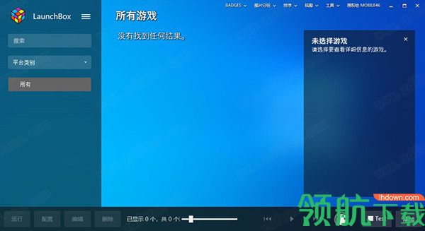 LaunchBox汉化中文破解版(附注册机)