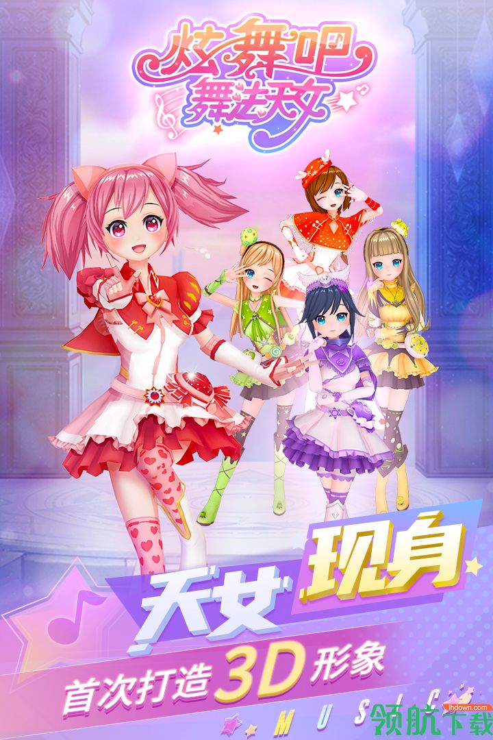 炫舞吧舞法天女破解版