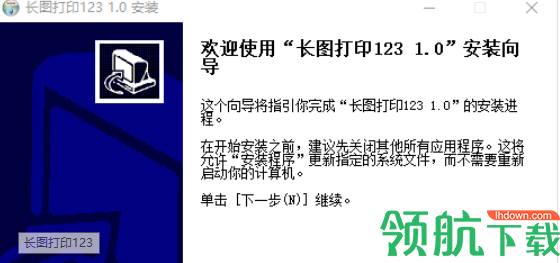 长图打印2.1官方版