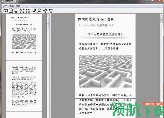 长图打印2.1官方版