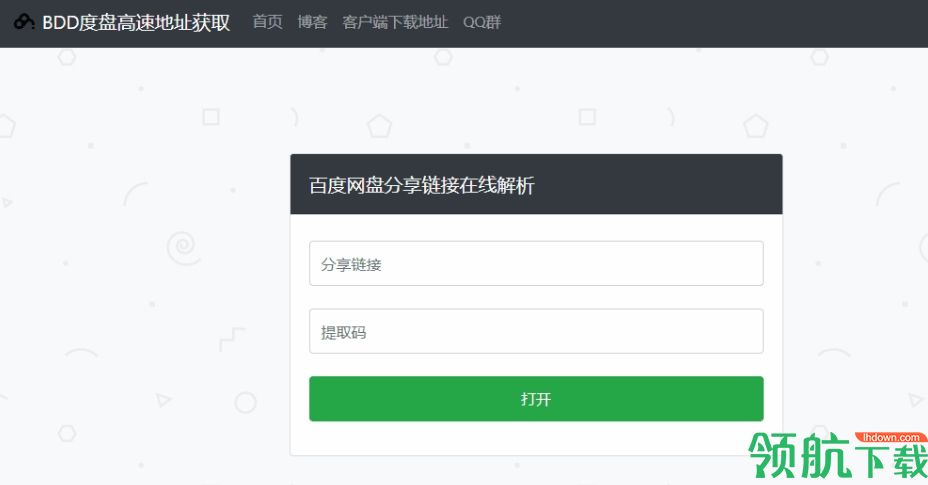 BDD度盘高速地址获取工具绿色版