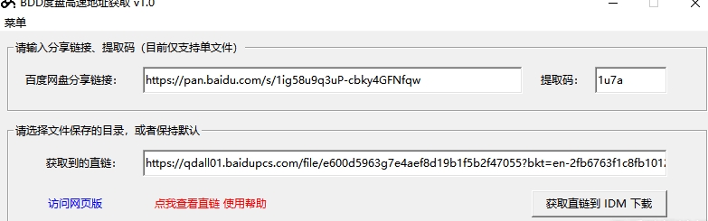 BDD度盘高速地址获取工具绿色版