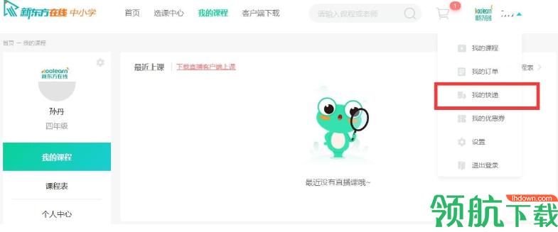 新东方在线中小学电脑最新官方版