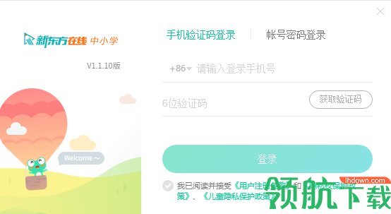 新东方在线中小学电脑最新官方版
