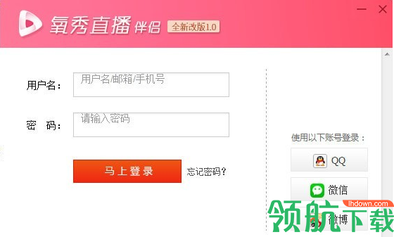 氧秀直播伴侣官方正式版