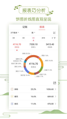 记账管家app最新手机版