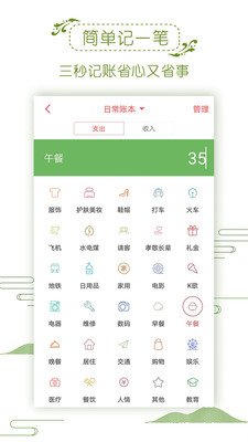 记账管家app最新手机版