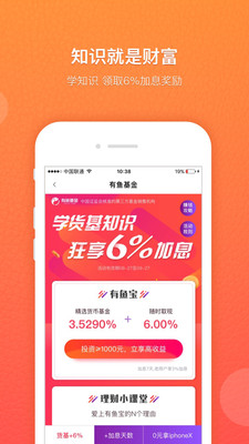 有鱼基金免费最新版
