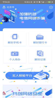 实人核验app免费最新版